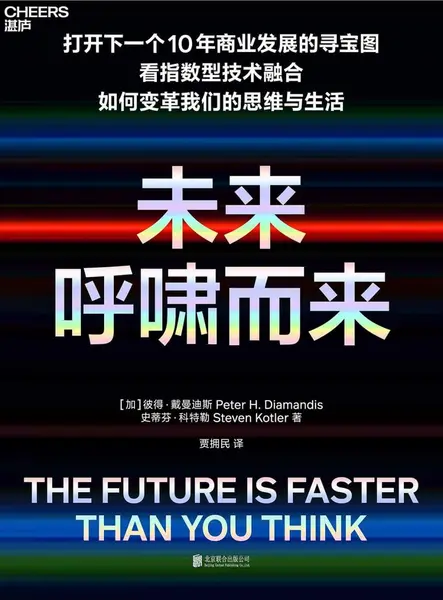 《未来呼啸而来》(自我提升) [PDF+AZW3+EPUB+MOBI]