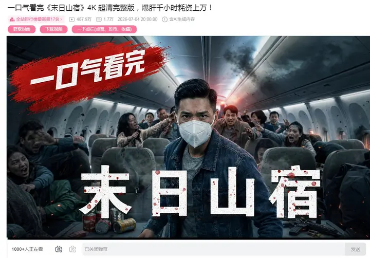 【AI短剧】《末日山宿》4K 完整版，爆肝千小时耗资上万[500+W播放]【2.1G】-千尺浪