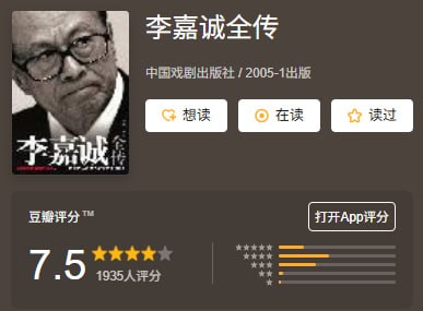 《李嘉诚全传》(自我提升) [PDF+AZW3+EPUB+MOBI]-千尺浪