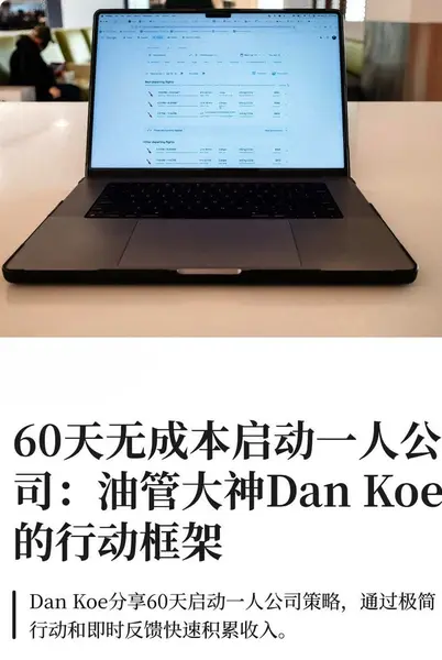 《油管大神Dan Koe：2026年一人公司新模式》-千尺浪