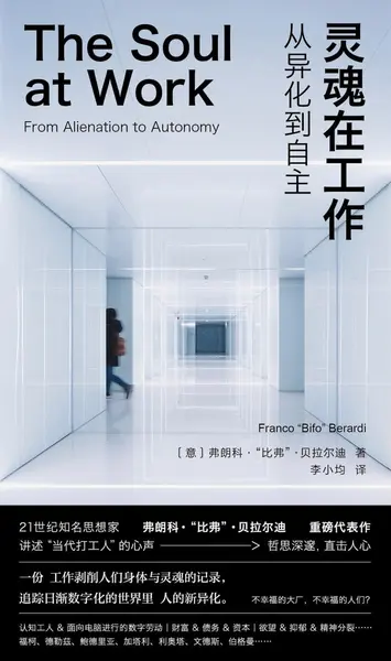 《灵魂在工作_从异化到自主》(自我提升) [PDF+AZW3+EPUB+MOBI]