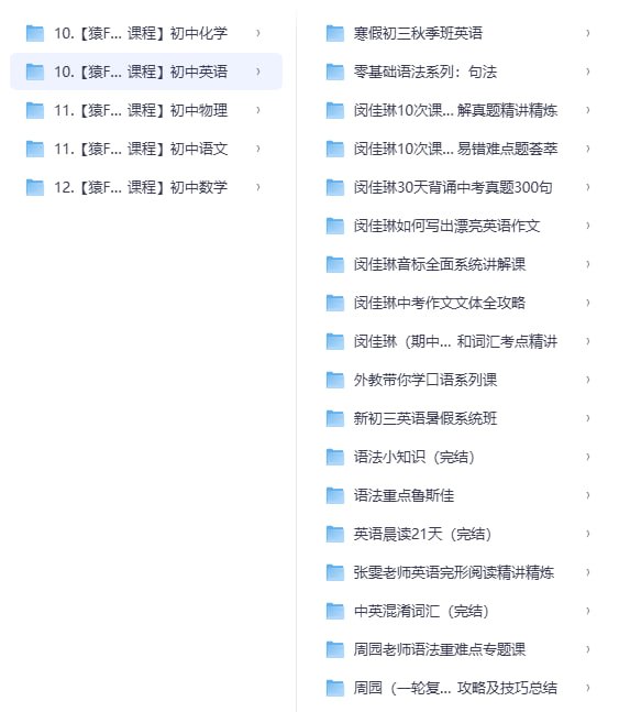 《猿辅导初中全套课程》