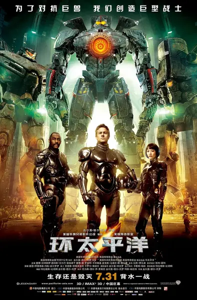 《环太平洋》1-2，4k120，高帧率高画质资源-千尺浪