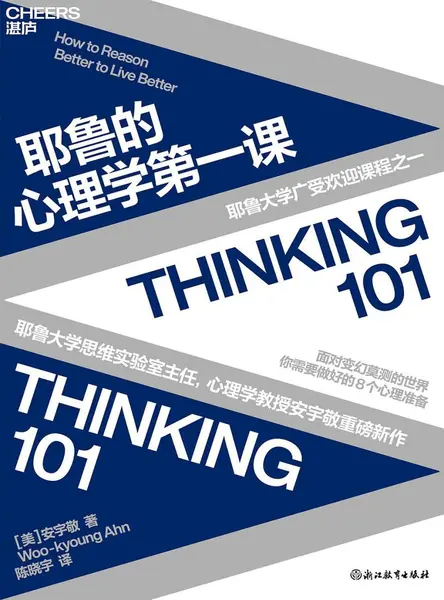 《耶鲁的心理学第一课》(自我提升) [PDF+AZW3+EPUB+MOBI]-千尺浪