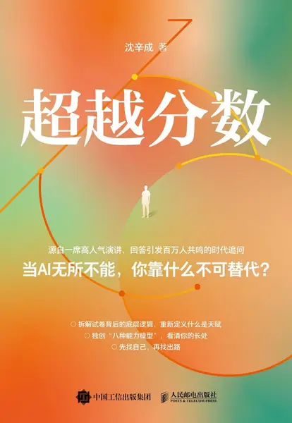 《超越分数》[PDF+AZW3+EPUB+MOBI]-千尺浪