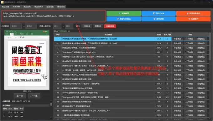 《闲鱼搬运神器》