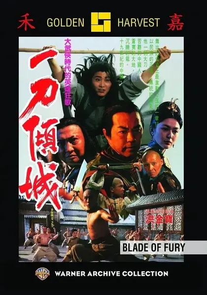 一刀倾城 一刀傾城 (1993)