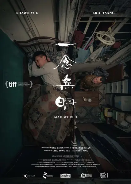 一念无明 一念無明 (2016)-千尺浪