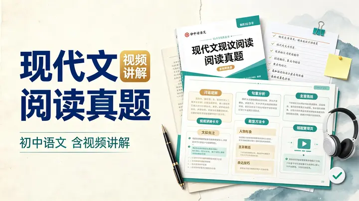 一本初中语文现代文阅读真题（含视频讲解）-千尺浪