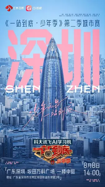一站到底·少年季 第二季 (2026) 更新2026 0814期 更新中 【综艺】-千尺浪