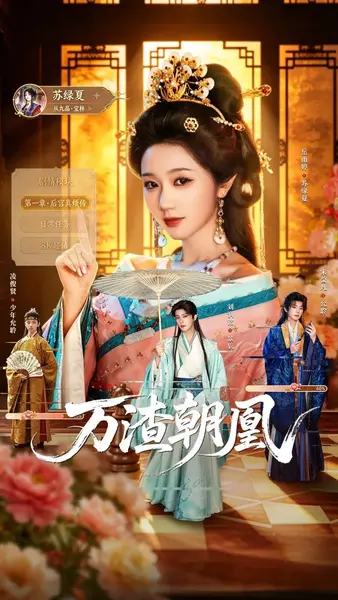 万渣朝凰（72集）刘润铭＆岳雨婷（1080P）|短剧