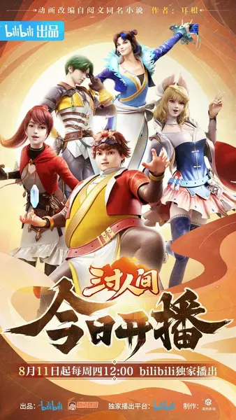 三寸人间 (2022)-千尺浪