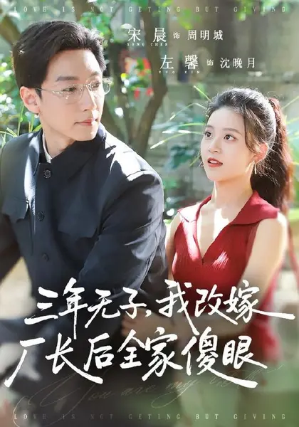 三年无子，我改嫁厂长后全家傻眼了（77集）宋晨＆左馨（10😳短剧-千尺浪