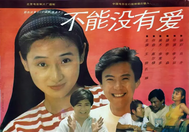 不能没有爱 (1992)-千尺浪