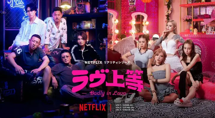不良一族寻爱记 ラヴ上等 (2025) MC：MEGUMI AK-69 永野  [] [1080p] [内嵌中英字幕] [更新10集]   【真人秀剧集】-千尺浪