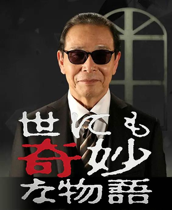 世界奇妙物语 全系列 日语中字 1990-2024 1080P【日剧】-千尺浪