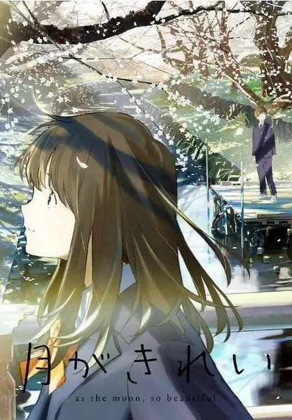 [东克网盘]《月色真美》（2017）[夸克网盘]