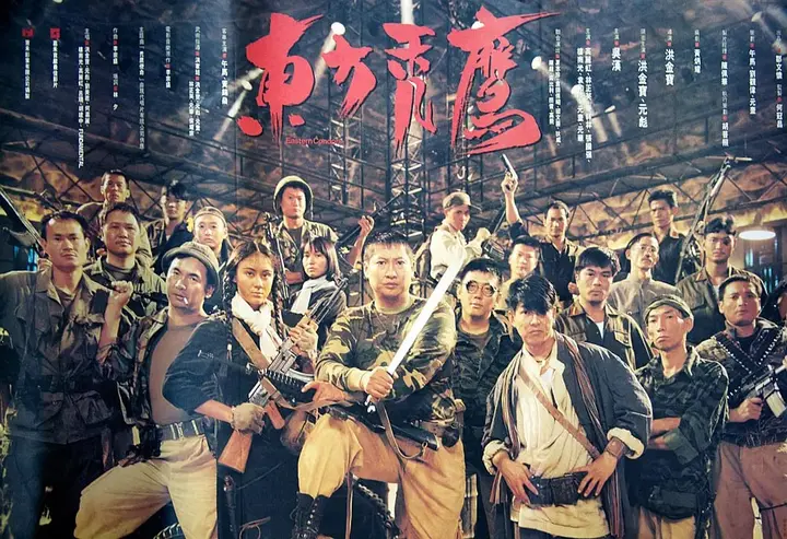 东方秃鹰 東方禿鷹 (1987)