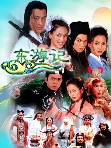 东游记 (1998) 【HD.TV】【高码率】【内嵌简中】-千尺浪