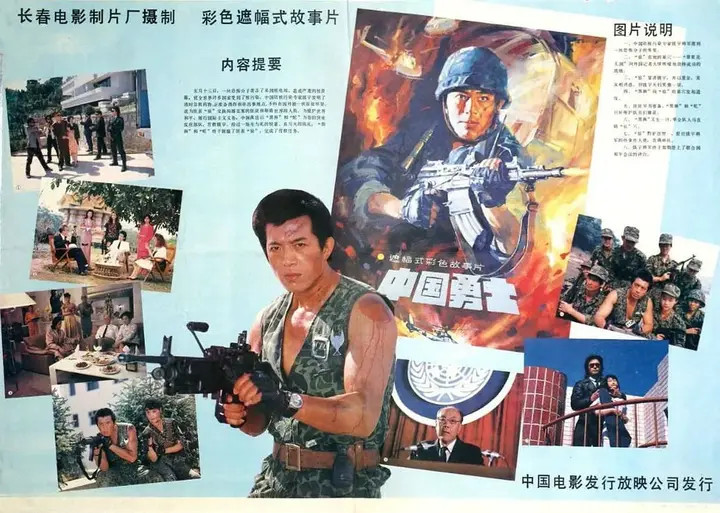 中国勇士 (1990)-千尺浪