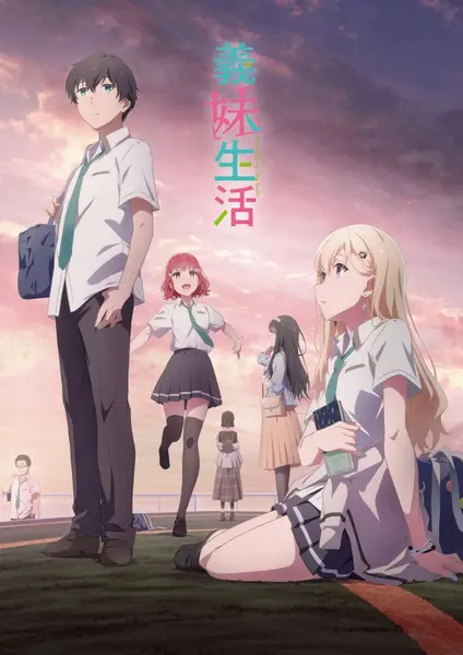 义妹生活 全12集 简日双字特效 拨雪寻春 2024 1080P【日漫】