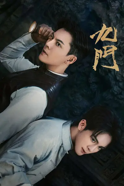 九门 4K高码率 [60fps][DTS无损音轨][更新至27集]