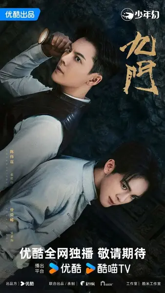 九门 更25 [2026][内附第一季]-千尺浪