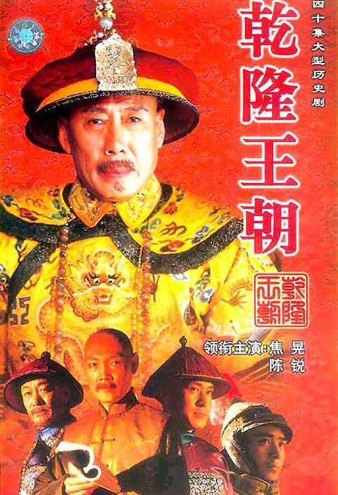 乾隆王朝 全40集 国粤双语中字 2003 1080P【国剧】-千尺浪