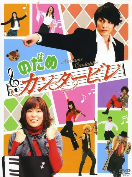 交响情人梦 全11集+特别篇+电影版 日语中字 2006-2010 1080P【-千尺浪