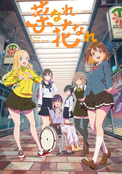 亦叶亦花.少女如草花绽放 全12集 日语简中 桜都字幕组 2024 1080P【