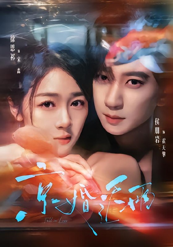 京婚迟雨（82集）侯朋岩＆徐思祁（1080P）|短剧