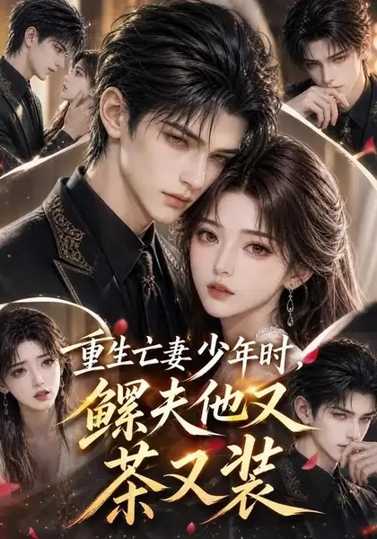 京师第一纨绔之初出茅庐（194集）AI短剧-千尺浪