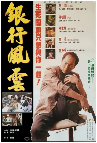 人民英雄 (1987)