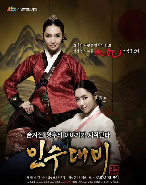 仁粹大妃 인수대비 (2011)-千尺浪