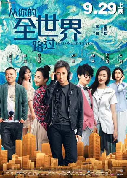 从你的全世界路过 (2016)-千尺浪