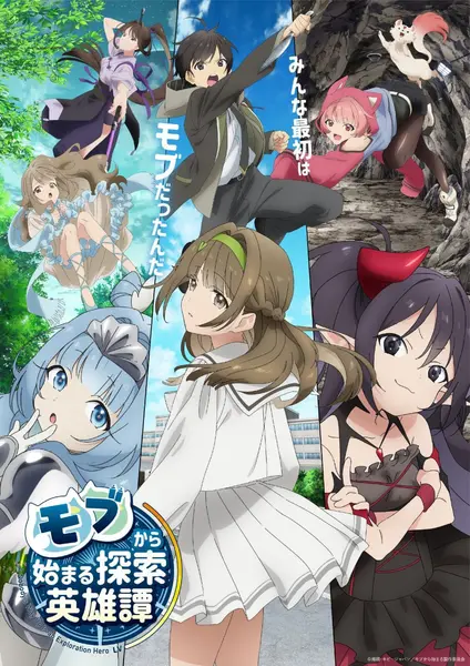 从路人角色开始的探索英雄谭 全12集 简日双语 喵萌奶茶屋 2024 1080P-千尺浪
