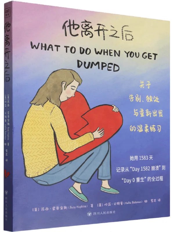他离开之后 [成功勵誌] [电子书]-千尺浪