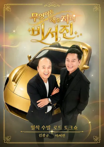 任何事都为你做 - 秘书镇2 (2026) 更1期 1080p 韩语中字