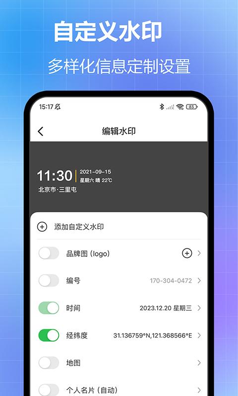 任意修改水印相机 v1.26.0528 照片、视频一键修改水印,解锁会员版-千尺浪