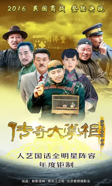 传奇大掌柜 (2015)