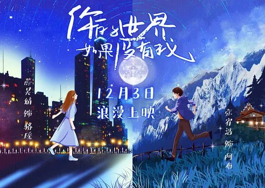 你的世界如果没有我 (2021)-千尺浪