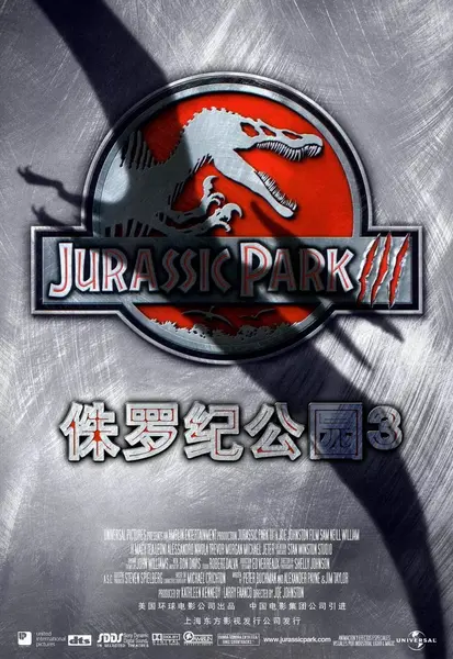侏罗纪公园3 Jurassic Park III (2001)-千尺浪