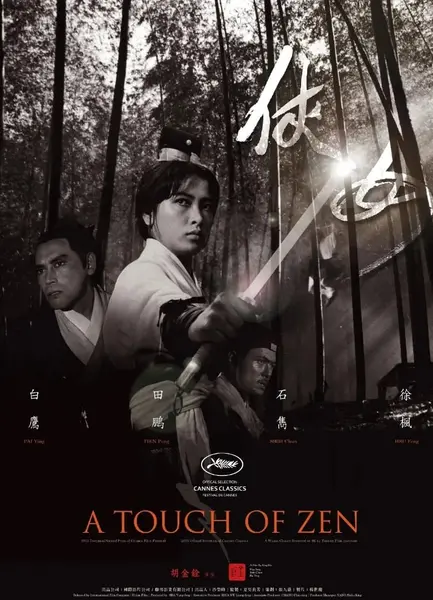 [侠女][1970][国语音轨+内嵌中字][4K DV高码][23G]-千尺浪