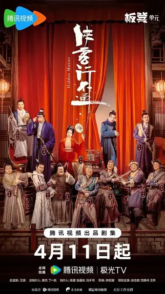 侠客行不通 (2025)-千尺浪