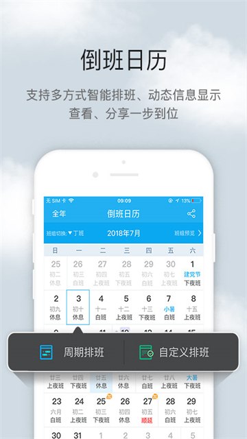倒班助手 v4.4.12.1 每日准确记录倒班情况，去广告纯净版