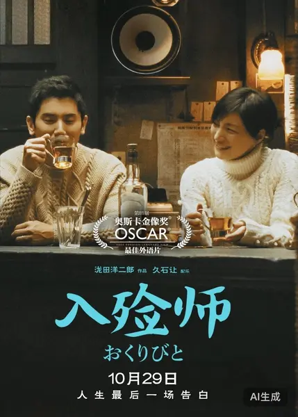 入殓师 2008 4K 8.9分 本木雅弘/泷田洋二郎-千尺浪