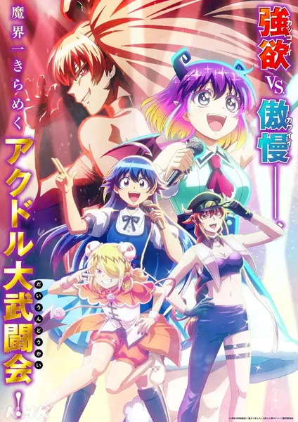 入间同学入魔了！ 第四季 魔入りました！入間くん 第4シリーズ (2026) 1080p 内封简繁 更新EP18【七月新番】
