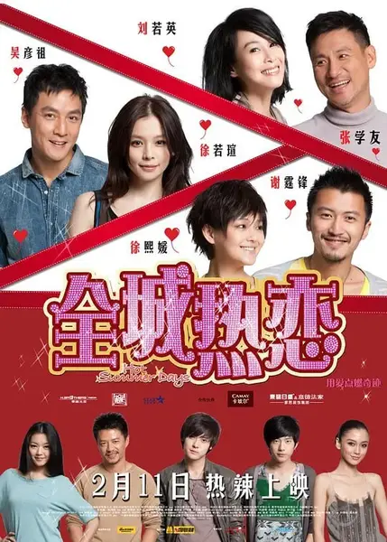 全城热恋 (2010)-千尺浪