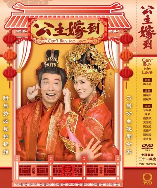 公主嫁到 (2010)-千尺浪