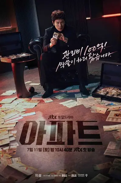 公寓黑风暴 2026 更至第8集 1080p 内封多语言字幕 公寓 The Apartment Job 아파트-千尺浪